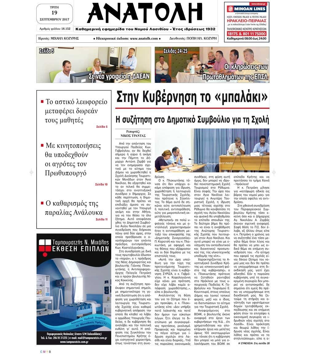 Πρωτοσέλιδο εφημερίδας Ανατολή