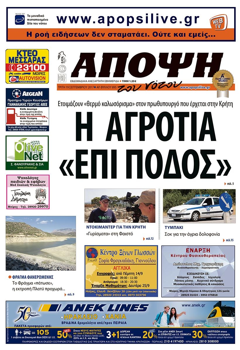 Πρωτοσέλιδο εφημερίδας Άποψη του νότου