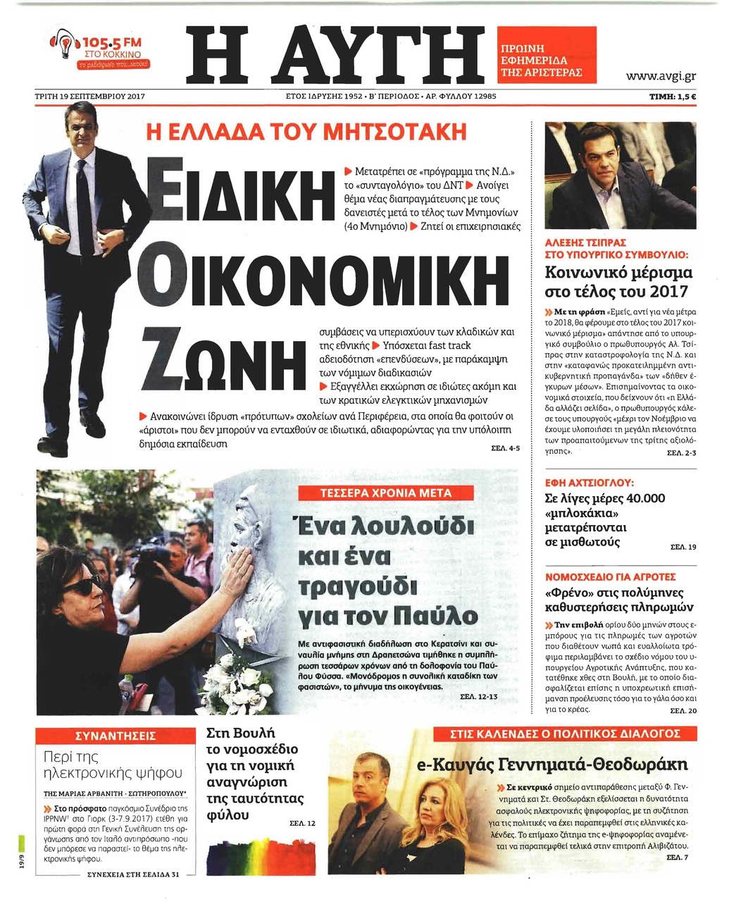Πρωτοσέλιδο εφημερίδας Αυγή