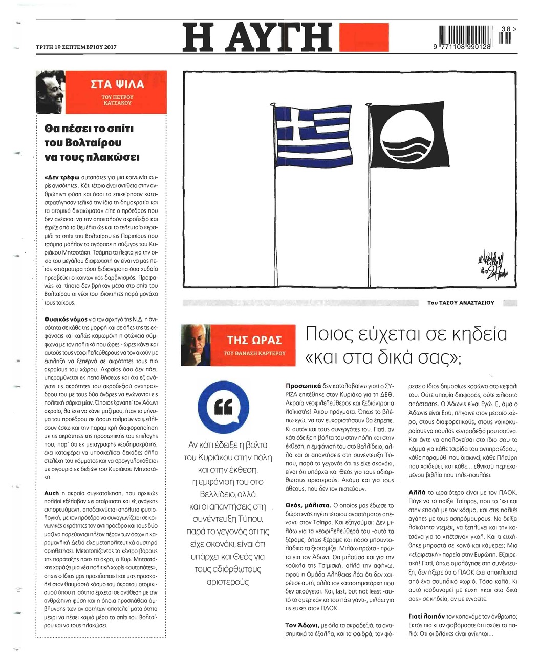 Οπισθόφυλλο εφημερίδας Αυγή