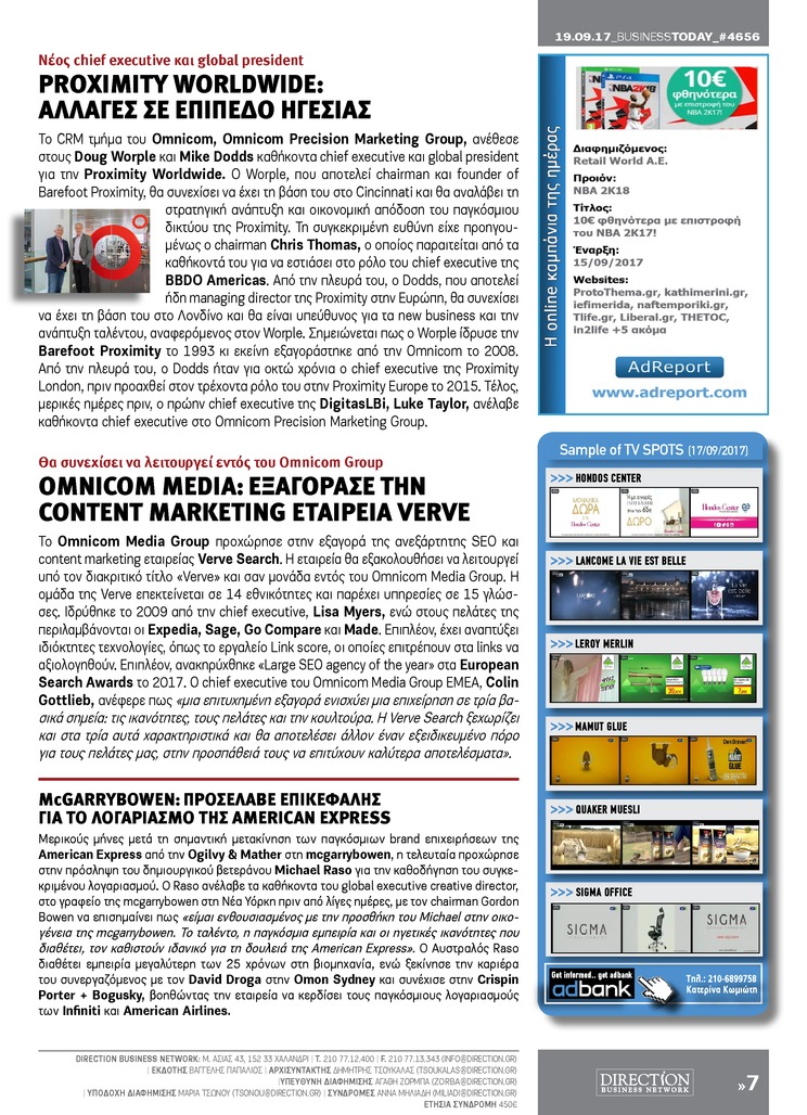 Οπισθόφυλλο εφημερίδας Business Today