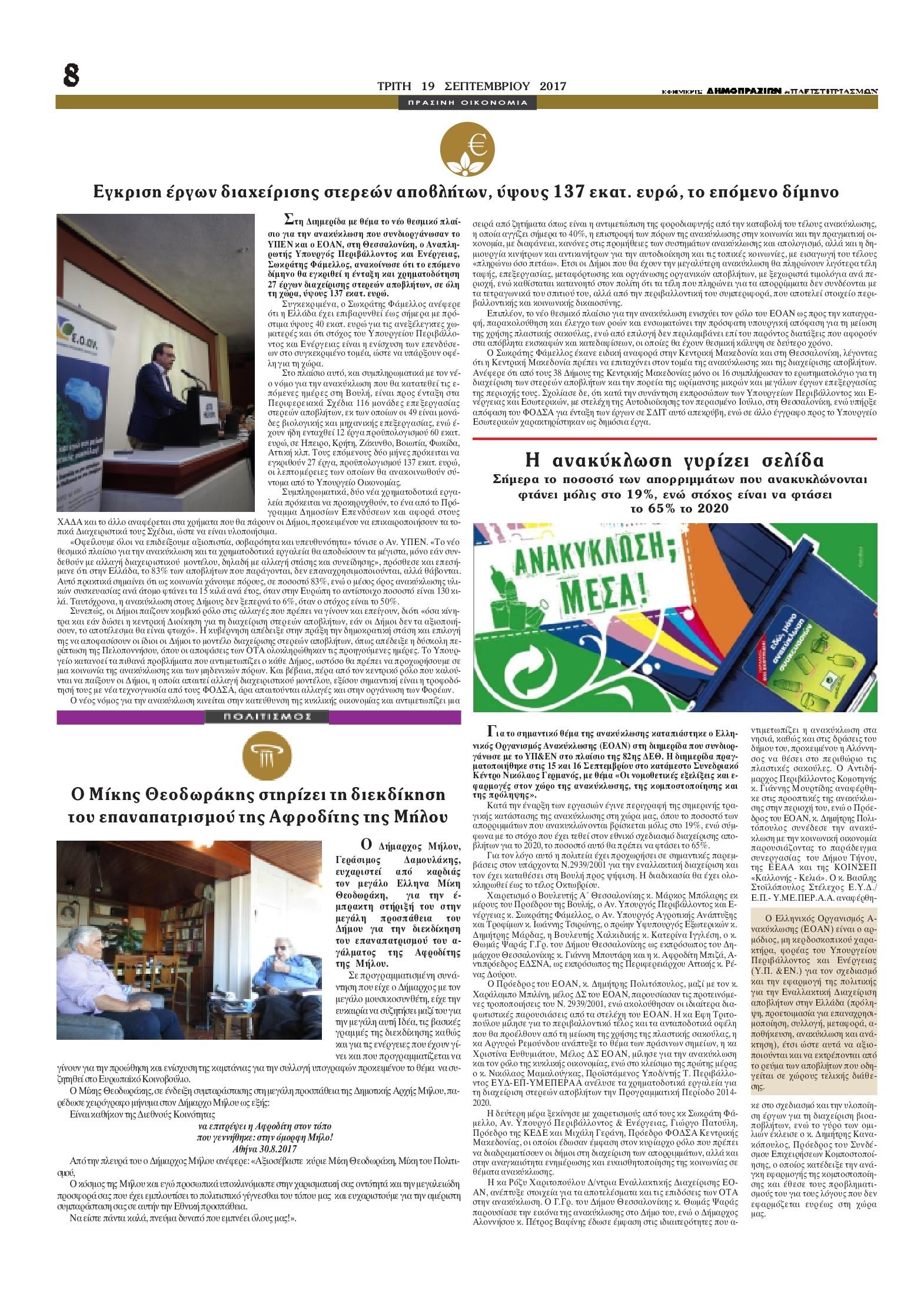 Οπισθόφυλλο εφημερίδας Δημοπρασιών