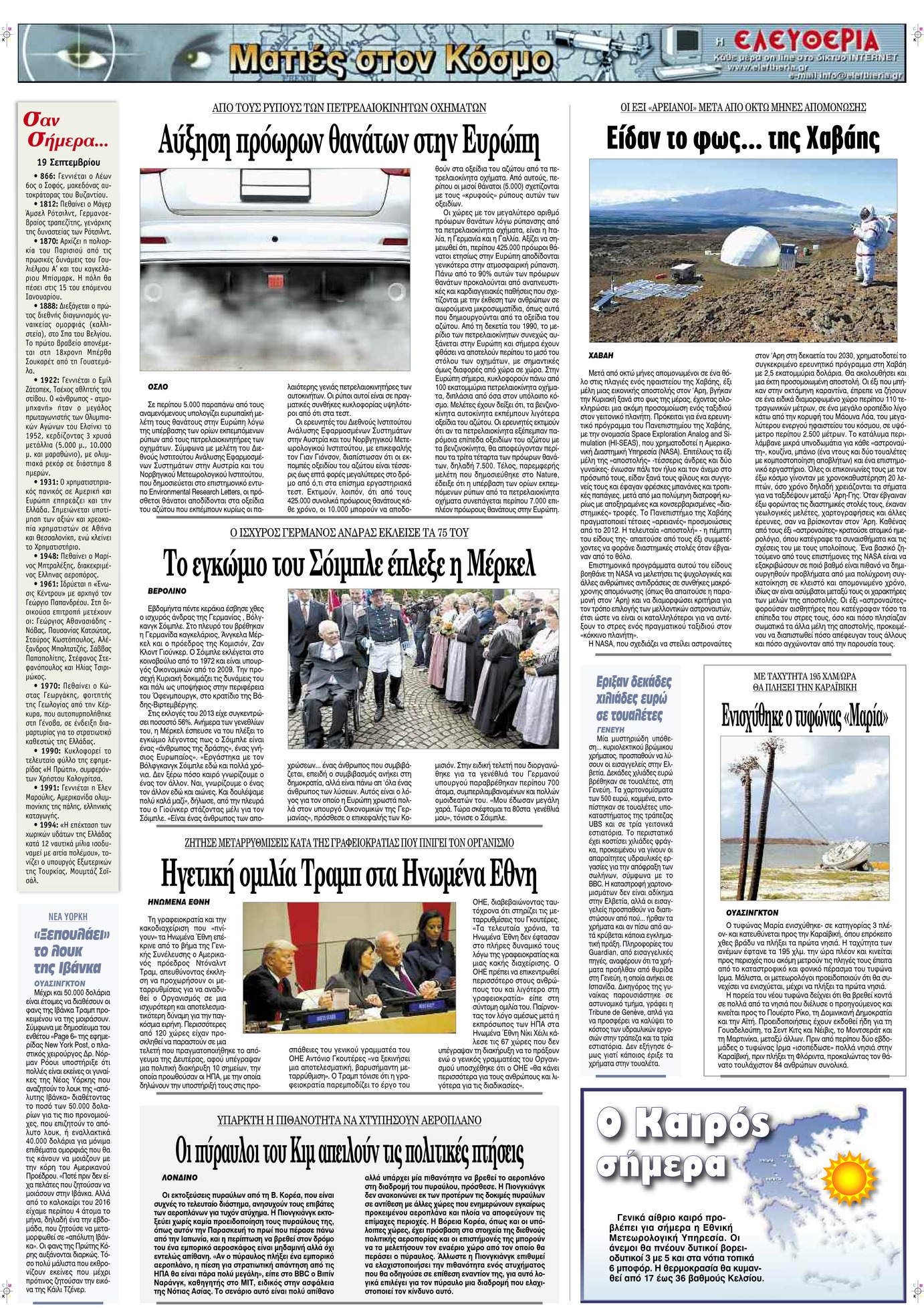 Οπισθόφυλλο εφημερίδας Ελευθερία Λάρισσας