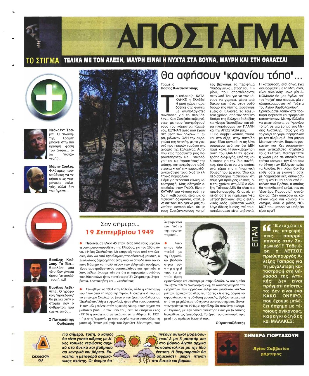 Οπισθόφυλλο εφημερίδας Ελεύθερη Ώρα