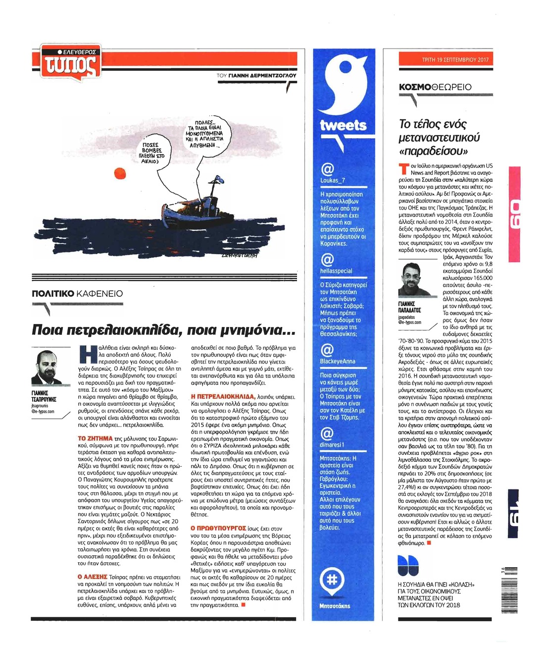 Οπισθόφυλλο εφημερίδας Ελεύθερος Τύπος