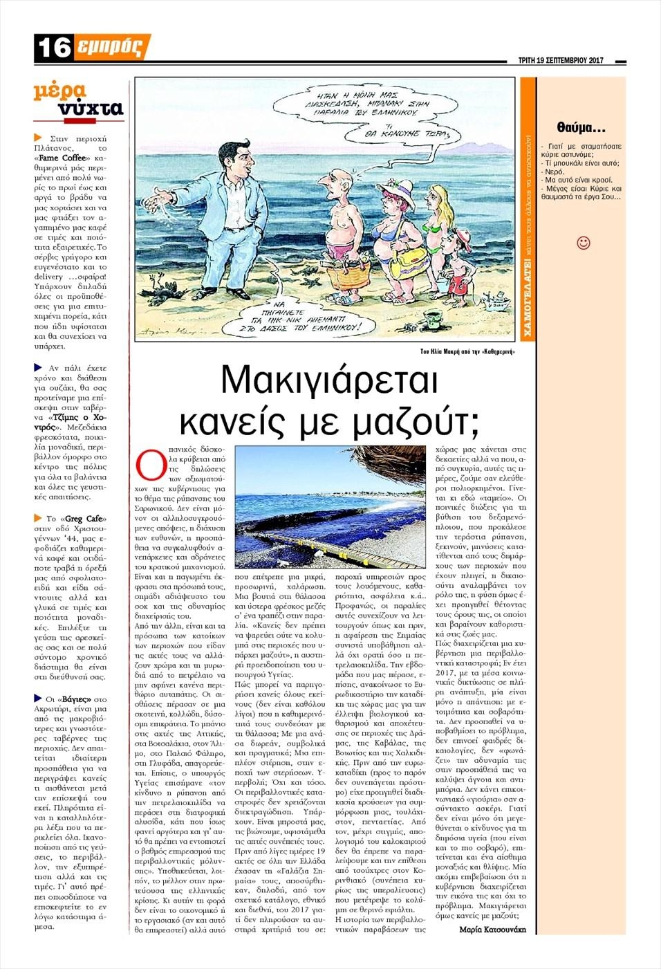 Οπισθόφυλλο εφημερίδας Εμπρός Λέσβου