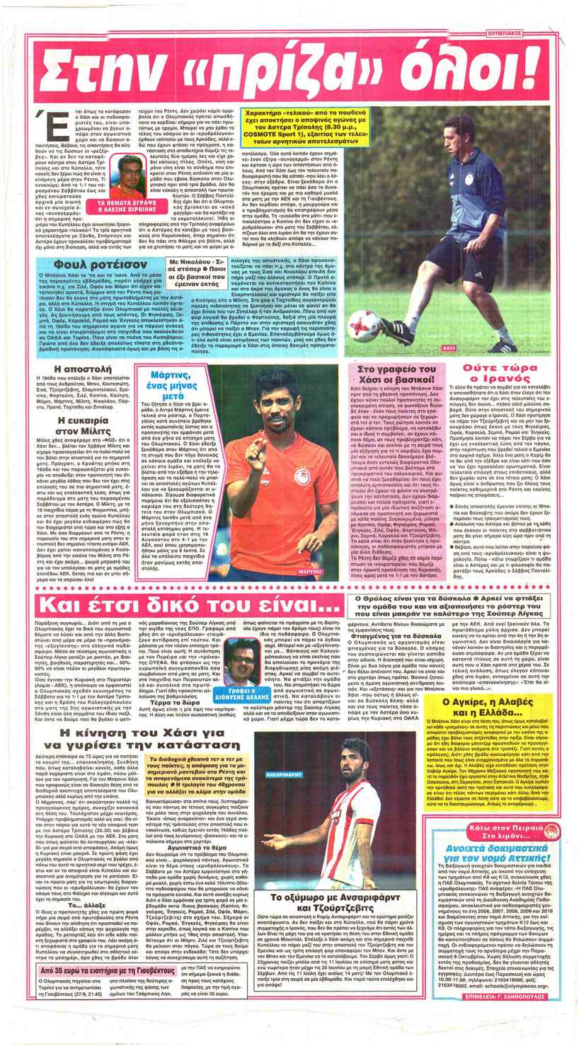 Οπισθόφυλλο εφημερίδας Φως των σπορ