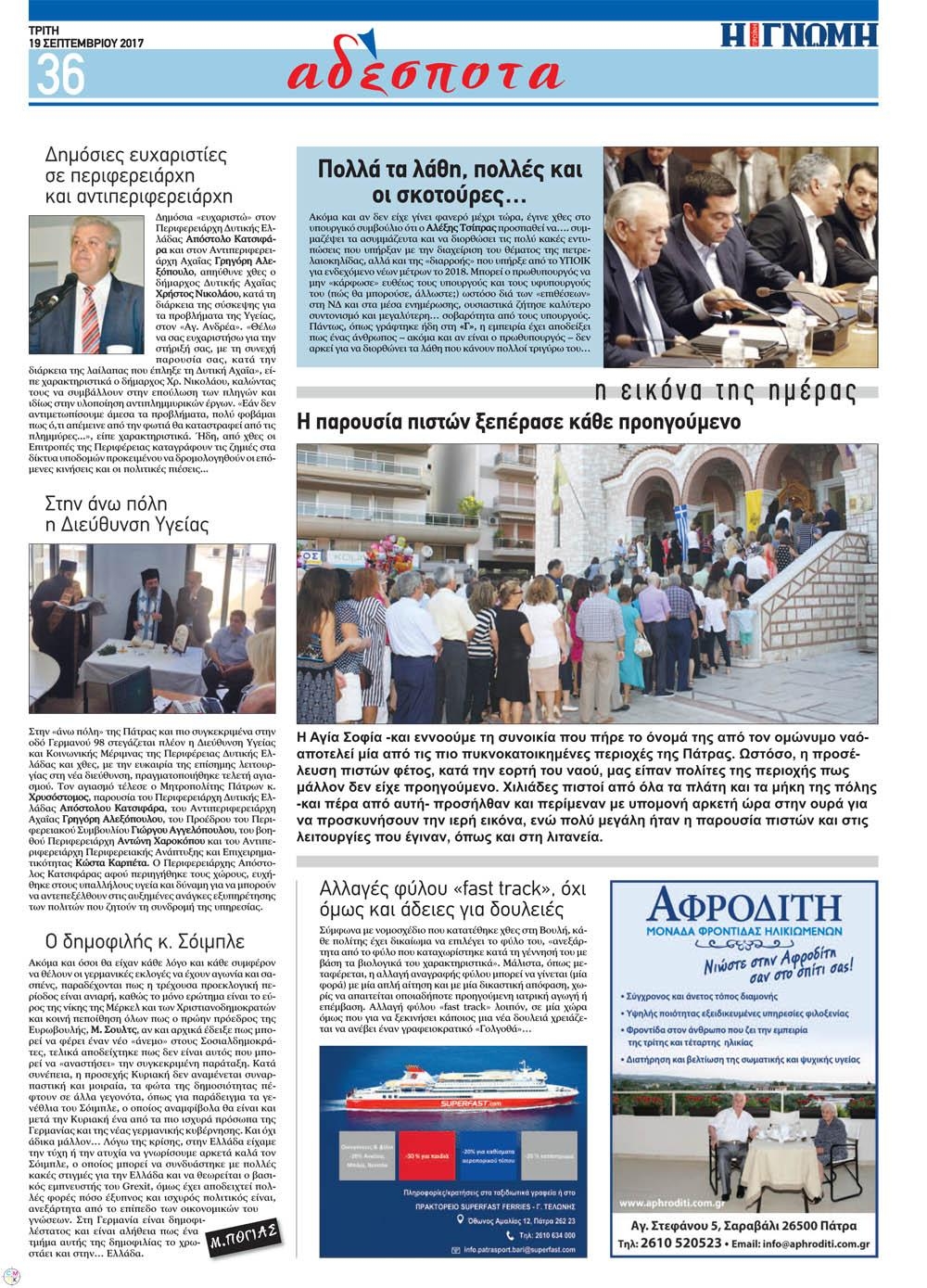 Οπισθόφυλλο εφημερίδας Γνώμη της Πάτρας