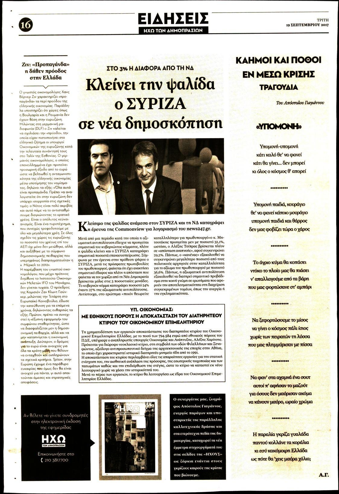 Οπισθόφυλλο εφημερίδας Ηχώ