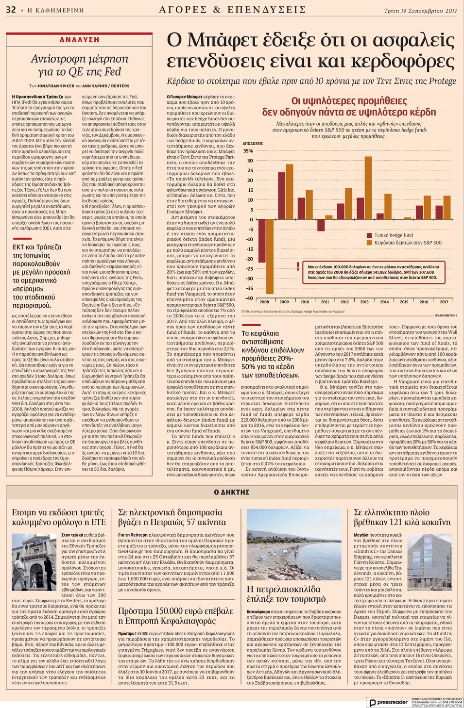 Οπισθόφυλλο εφημερίδας Καθημερινή