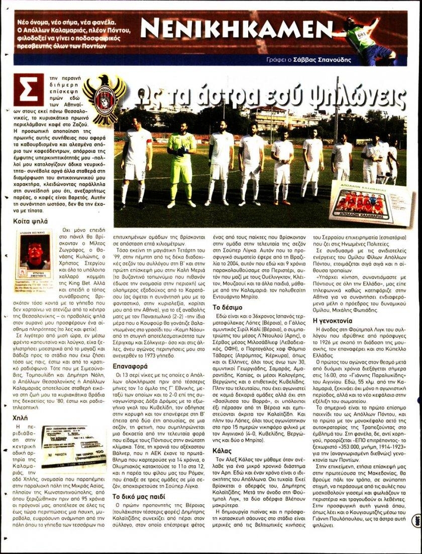 Οπισθόφυλλο εφημερίδας Kingbet