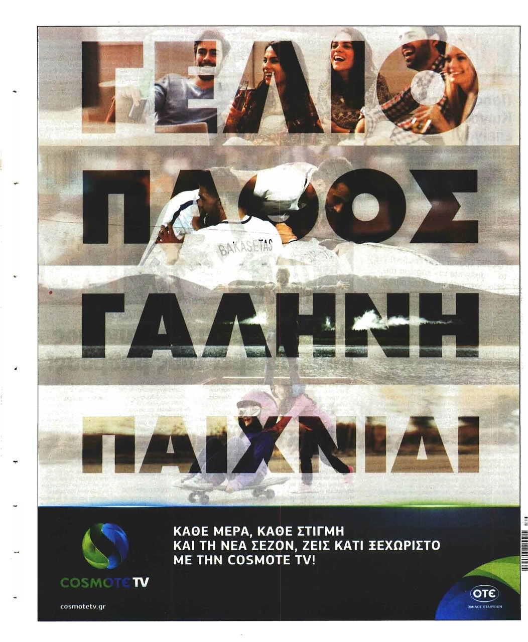 Οπισθόφυλλο εφημερίδας Κόκκινος Πρωταθλητής