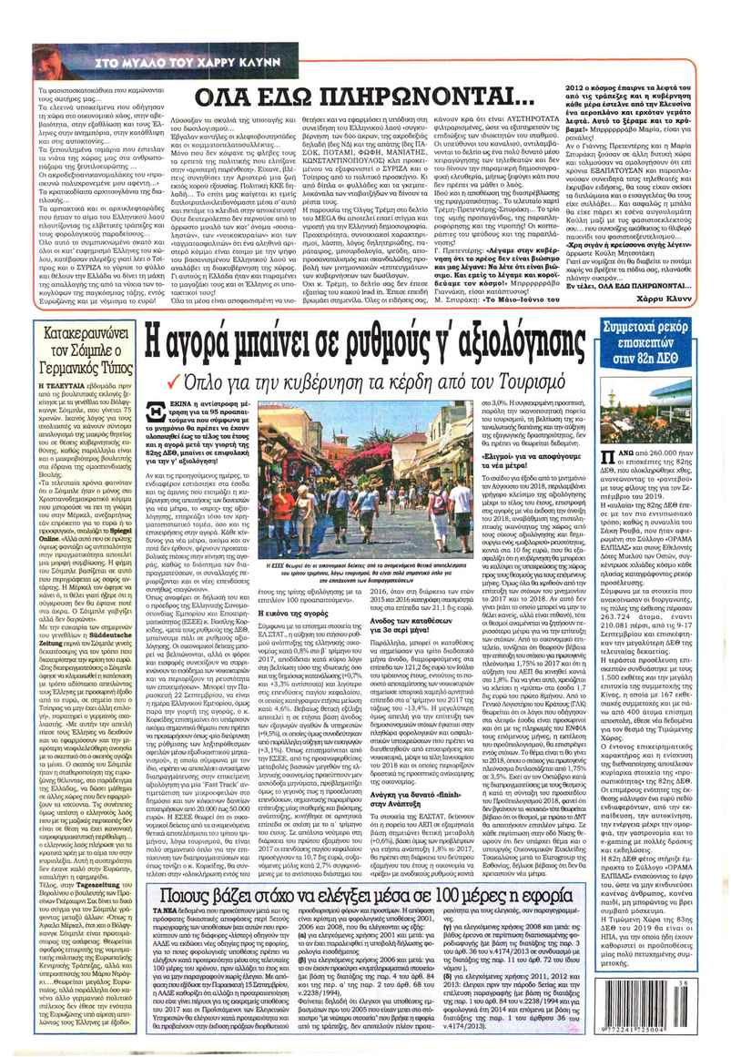 Οπισθόφυλλο εφημερίδας Kontra News