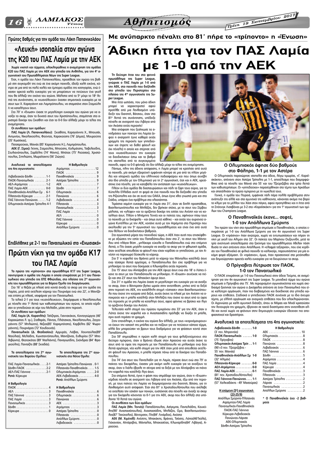 Οπισθόφυλλο εφημερίδας Λαμιακός Τύπος