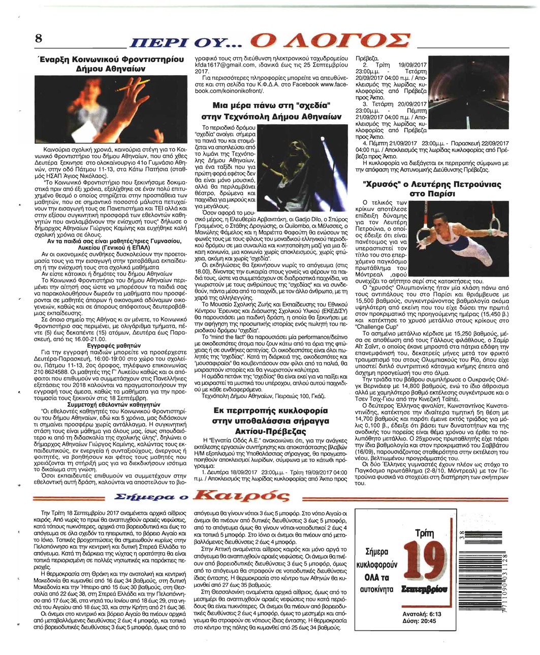 Οπισθόφυλλο εφημερίδας Λόγος