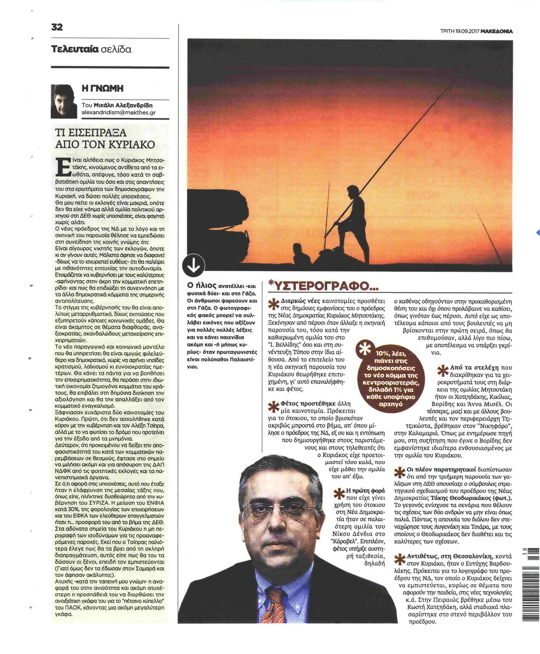 Οπισθόφυλλο εφημερίδας Μακεδονία