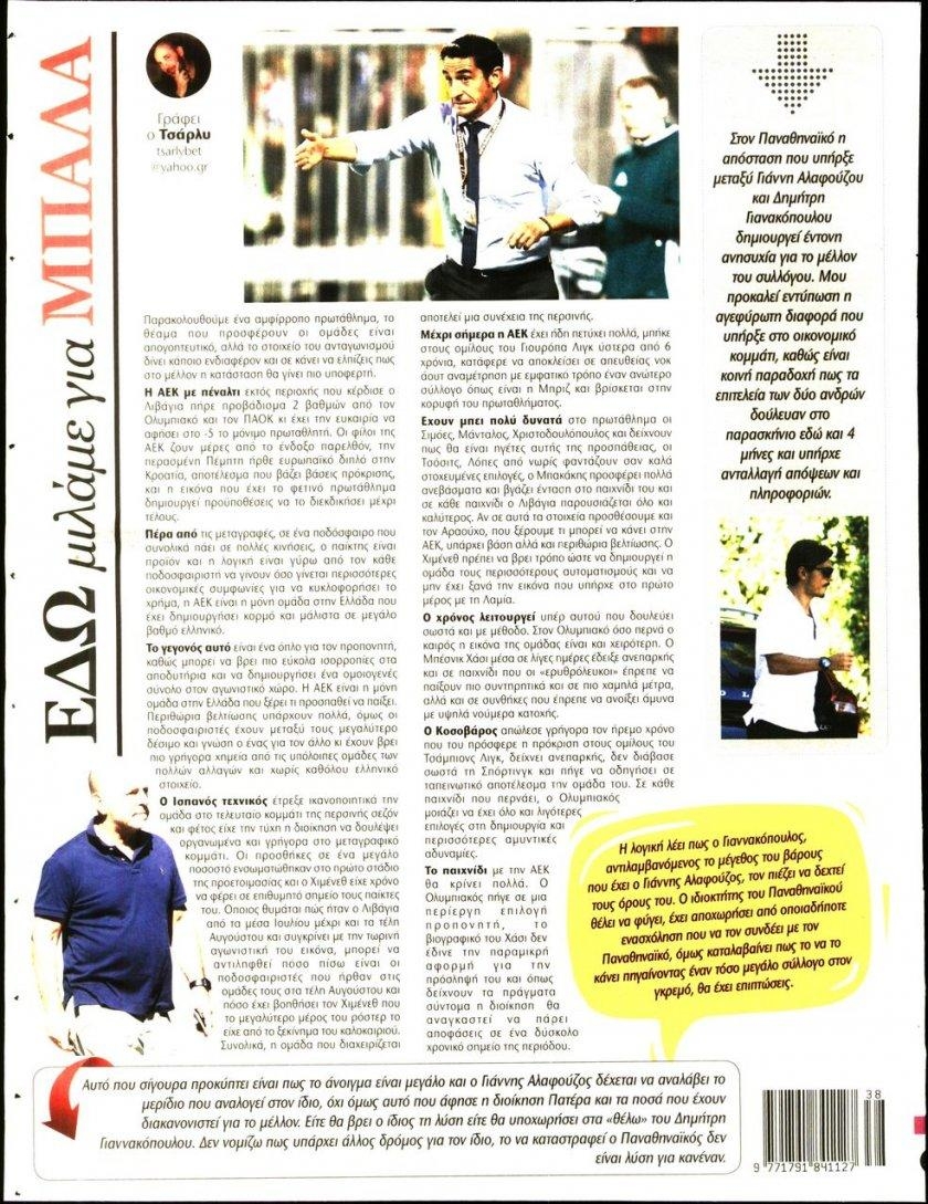 Οπισθόφυλλο εφημερίδας Matchmoney