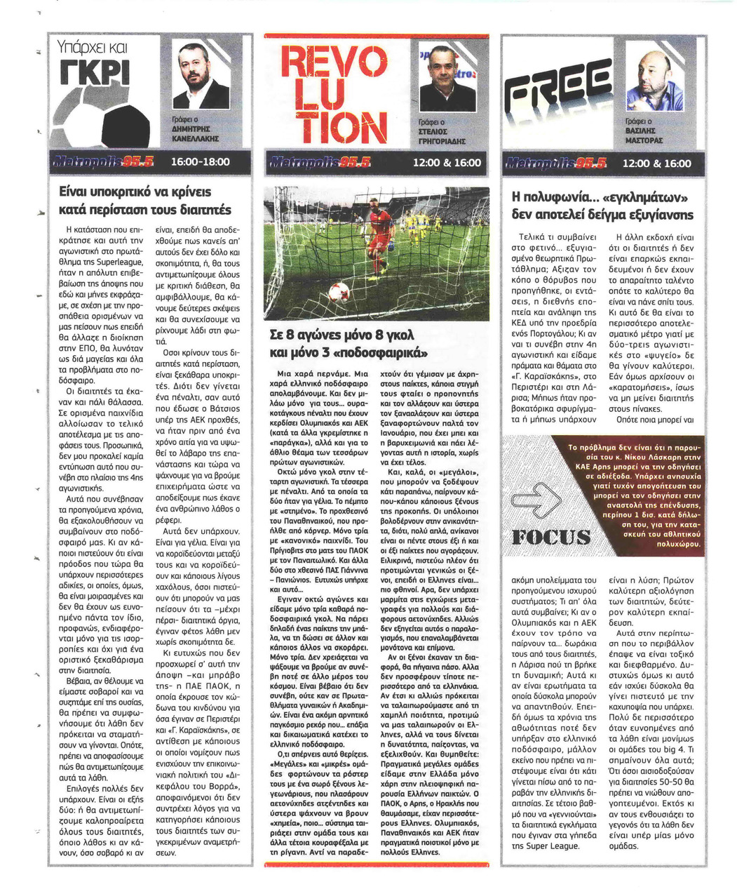 Οπισθόφυλλο εφημερίδας Metrosport