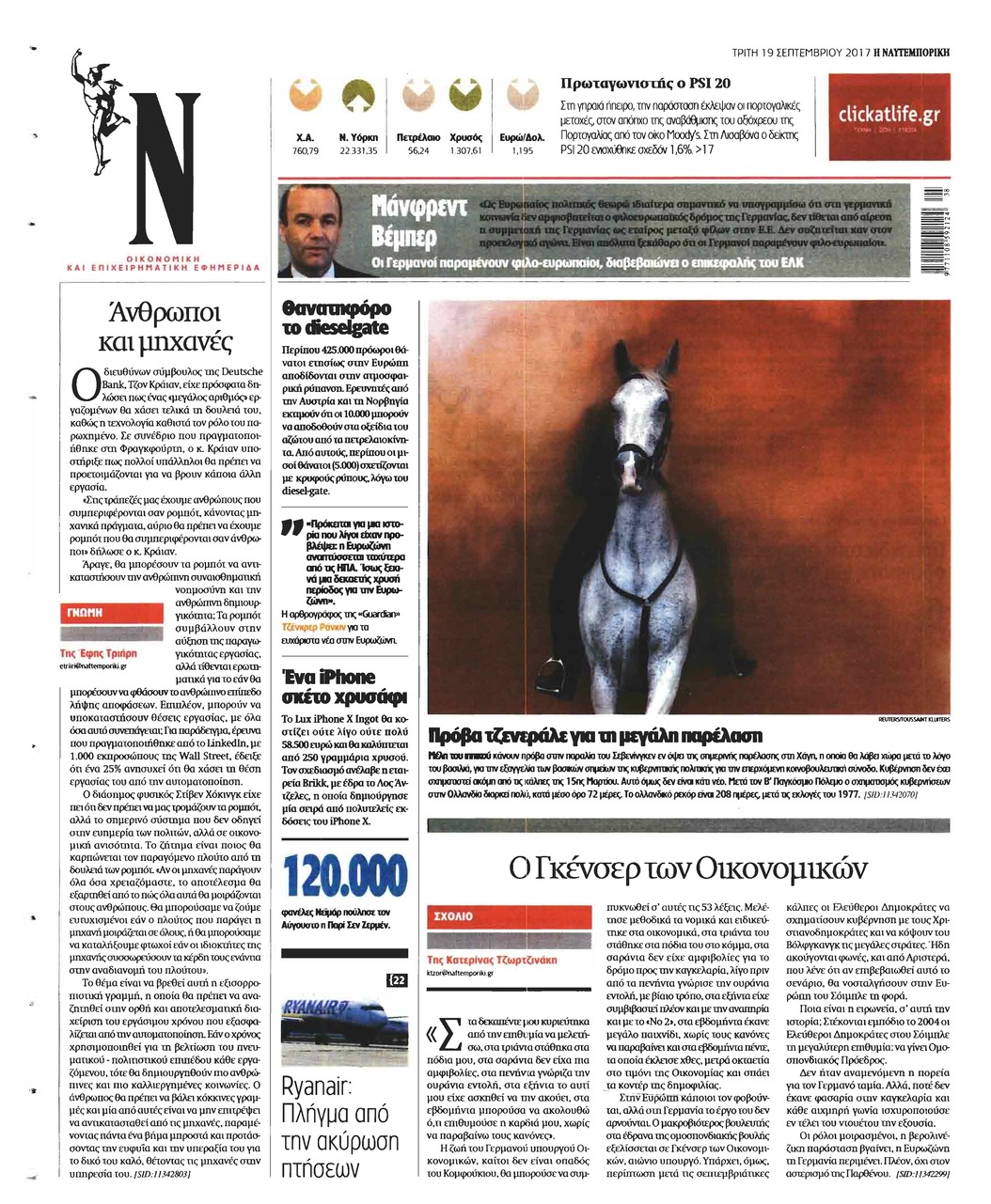 Οπισθόφυλλο εφημερίδας Ναυτεμπορική