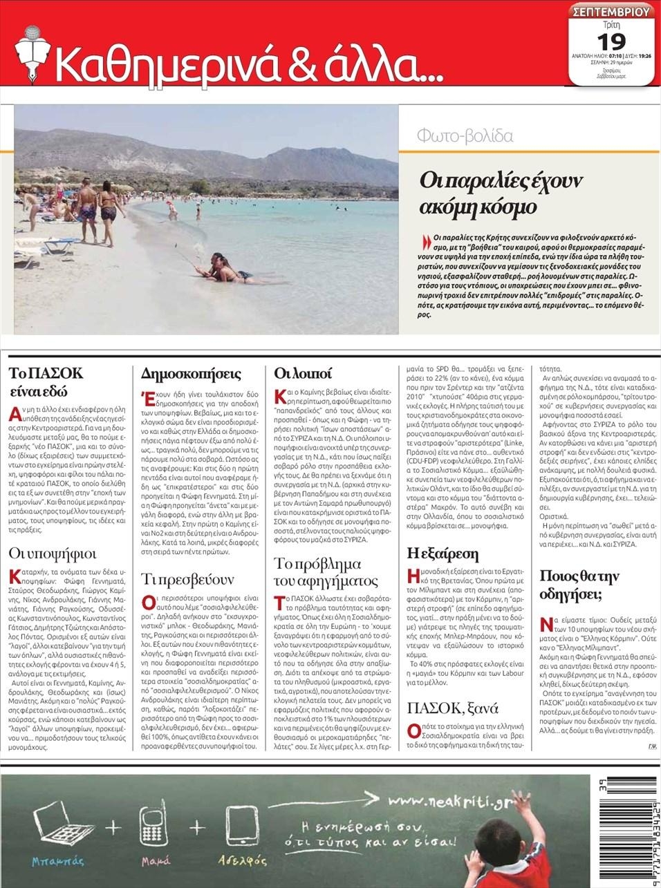 Οπισθόφυλλο εφημερίδας Νέα Κρήτη