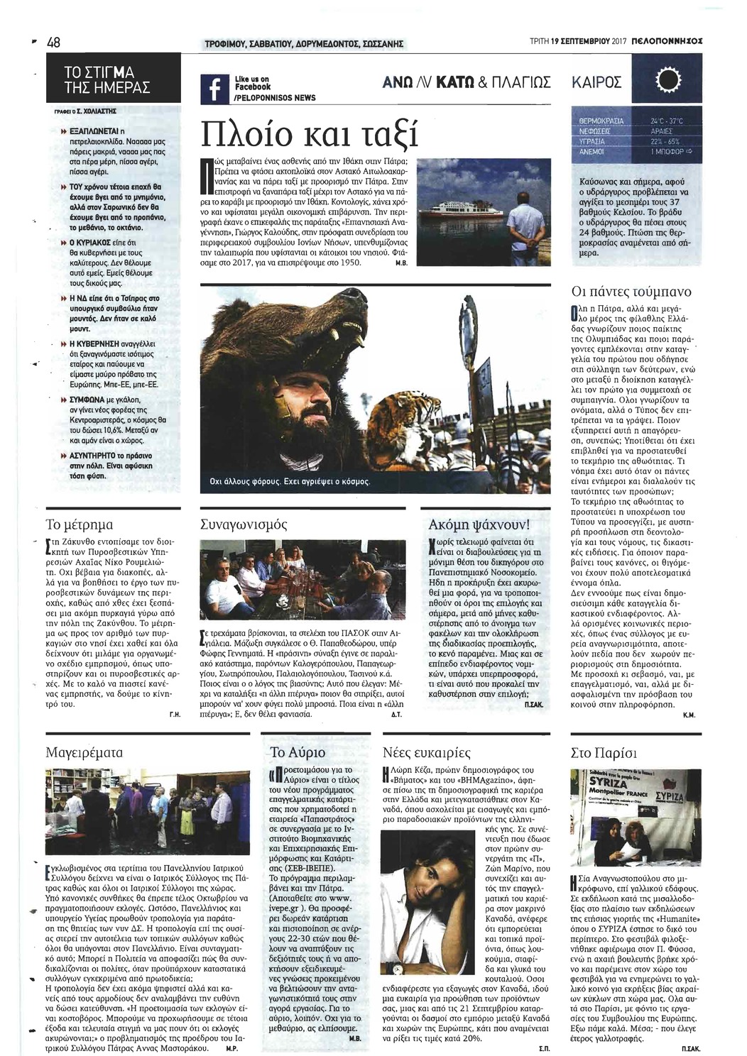 Οπισθόφυλλο εφημερίδας Πελοπόννησος