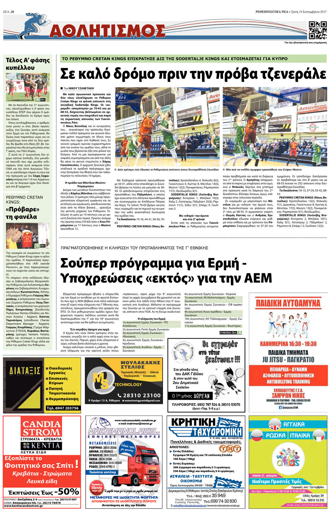 Οπισθόφυλλο εφημερίδας Ρεθεμνιώτικα Νέα