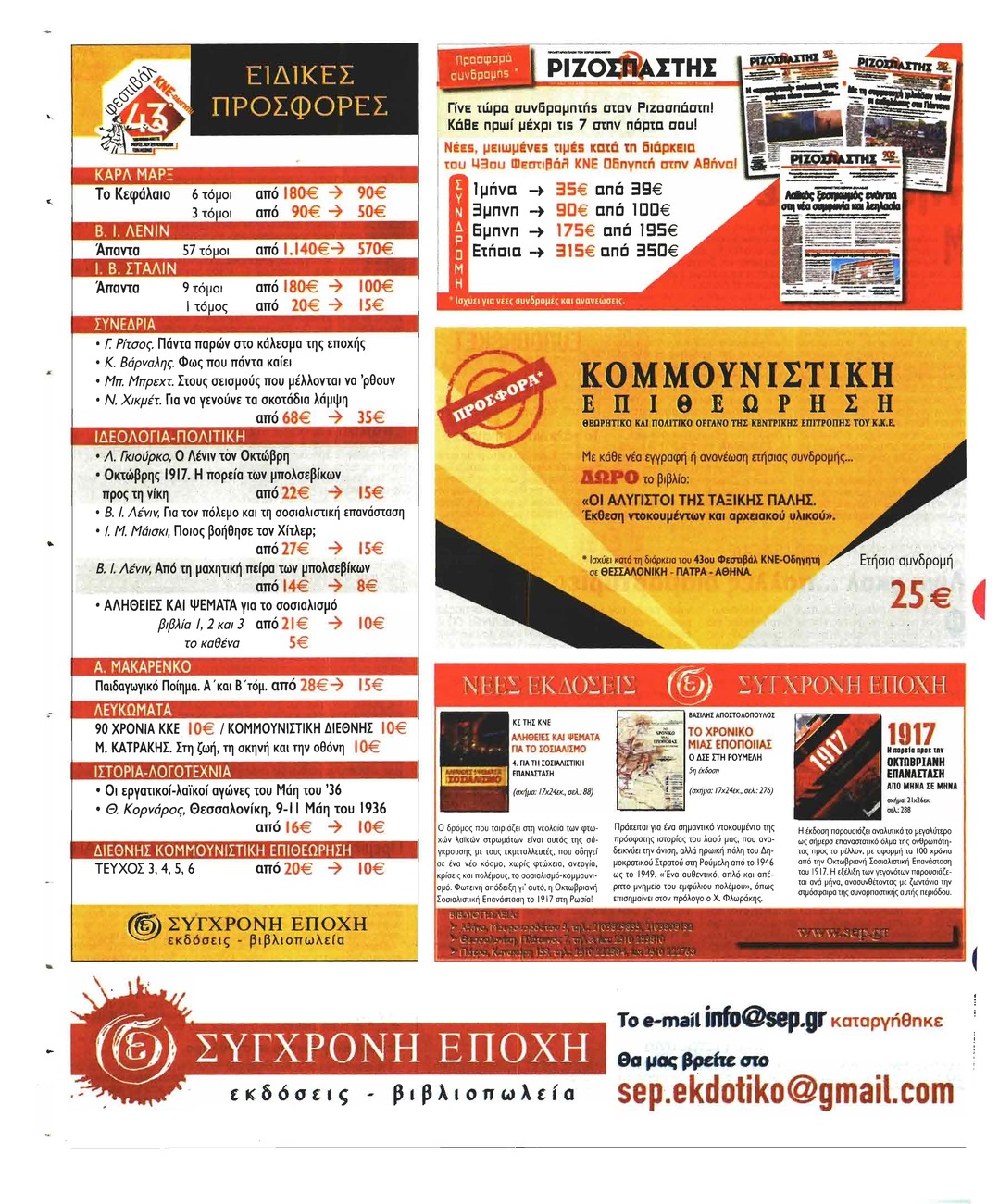 Οπισθόφυλλο εφημερίδας Ριζοσπάστης