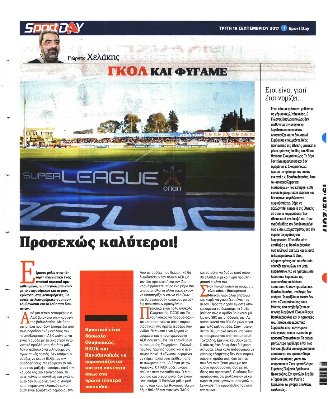 Οπισθόφυλλο εφημερίδας Sportday