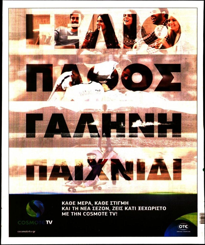 Οπισθόφυλλο εφημερίδας Sportime