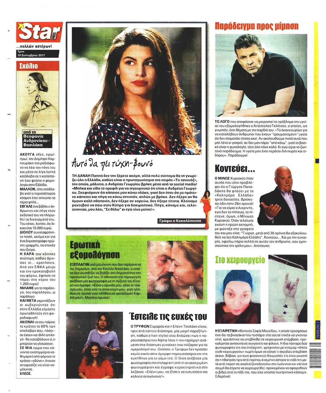 Οπισθόφυλλο εφημερίδας Star Press