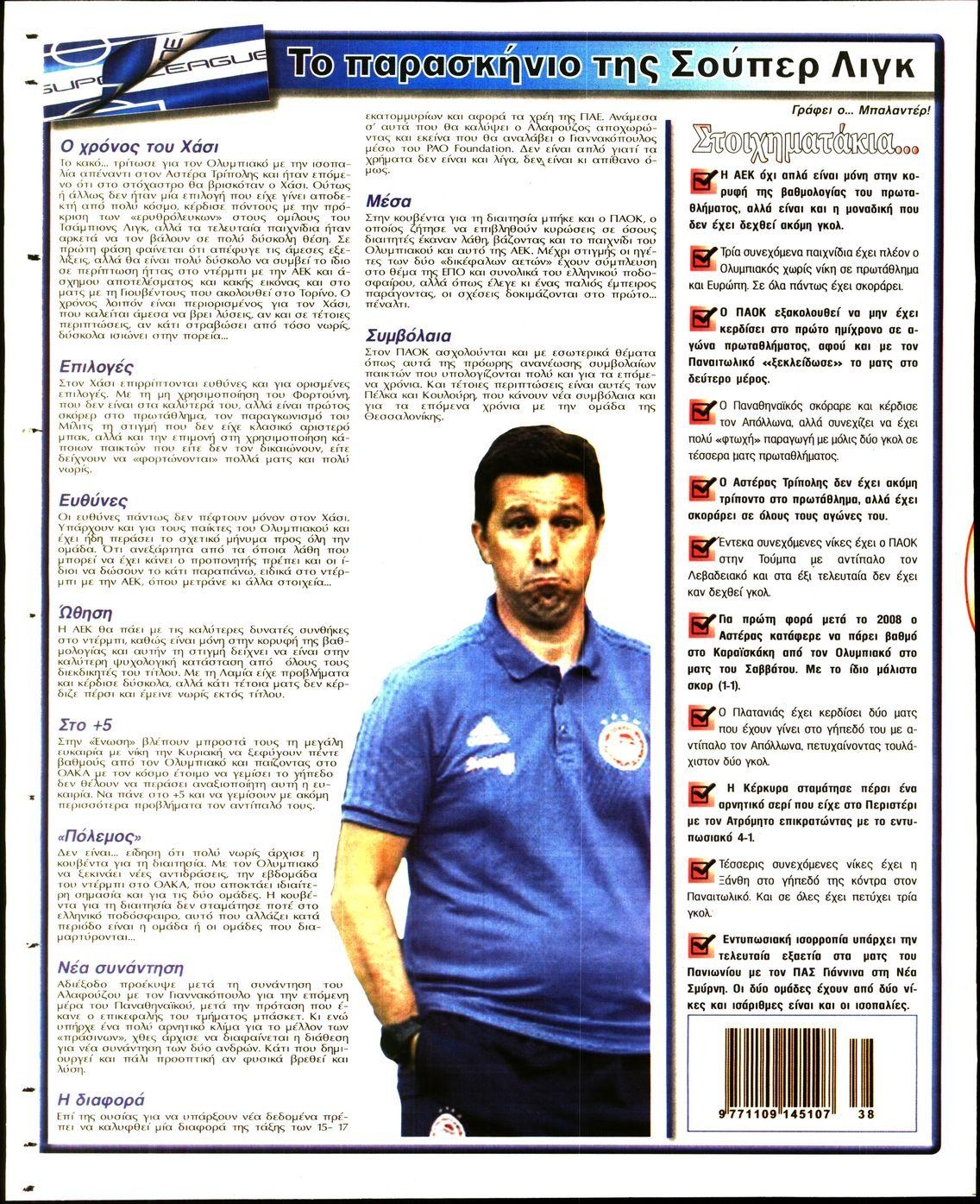 Οπισθόφυλλο εφημερίδας Στοίχημα