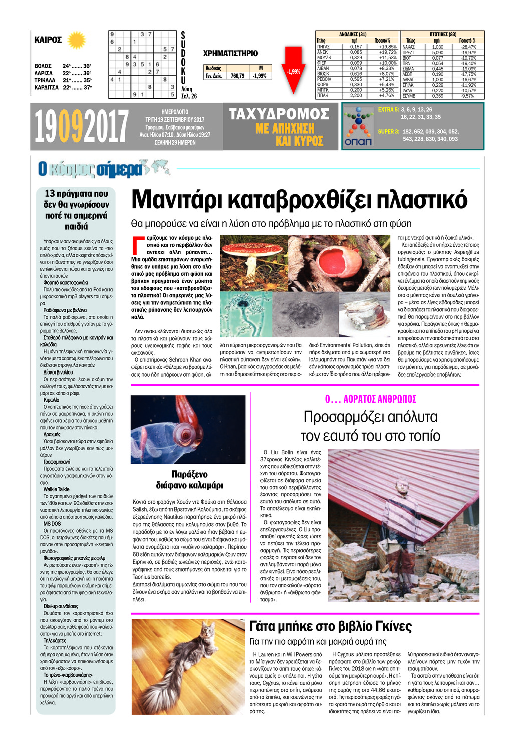 Οπισθόφυλλο εφημερίδας Ταχυδρόμος