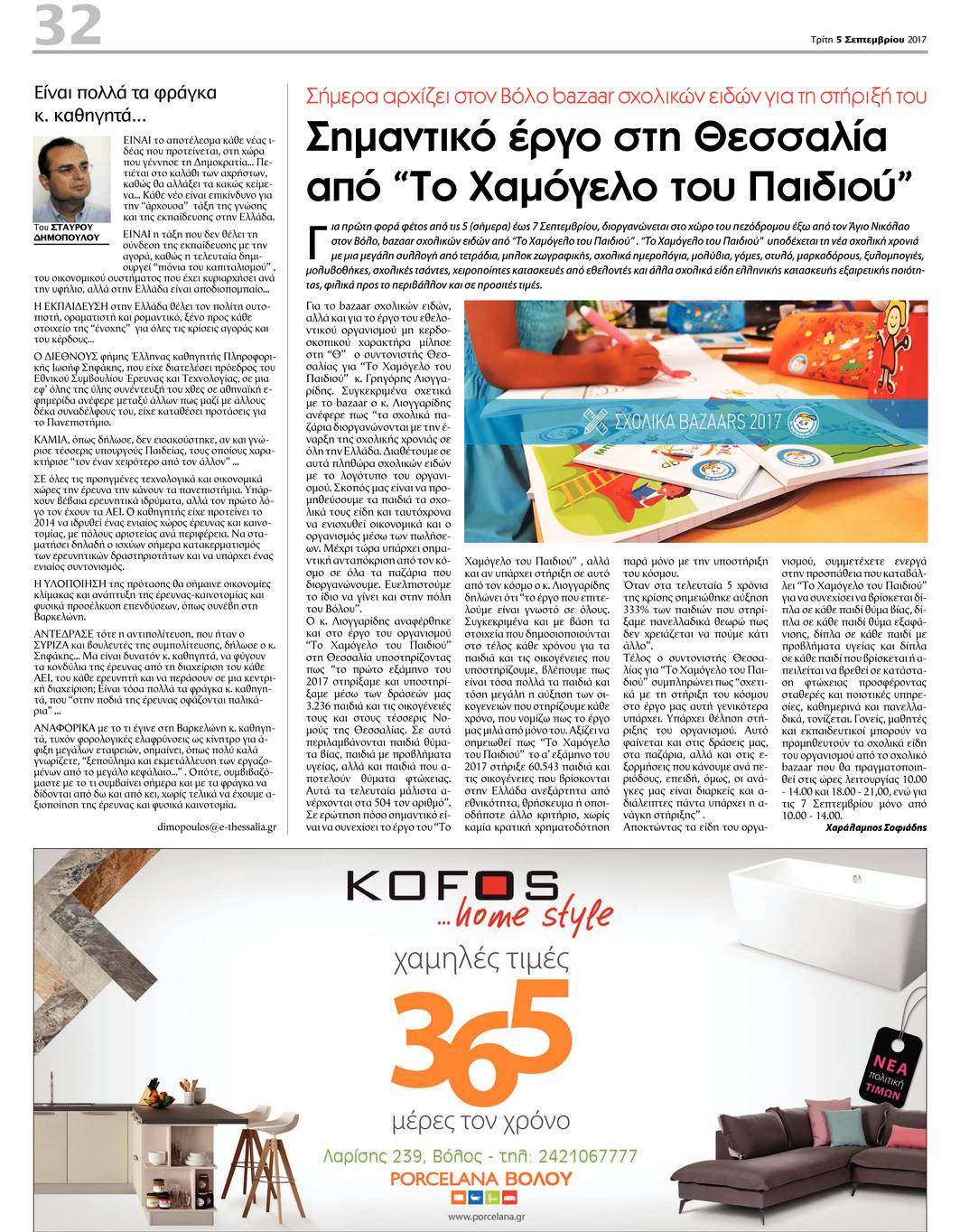 Οπισθόφυλλο εφημερίδας Θεσσαλία