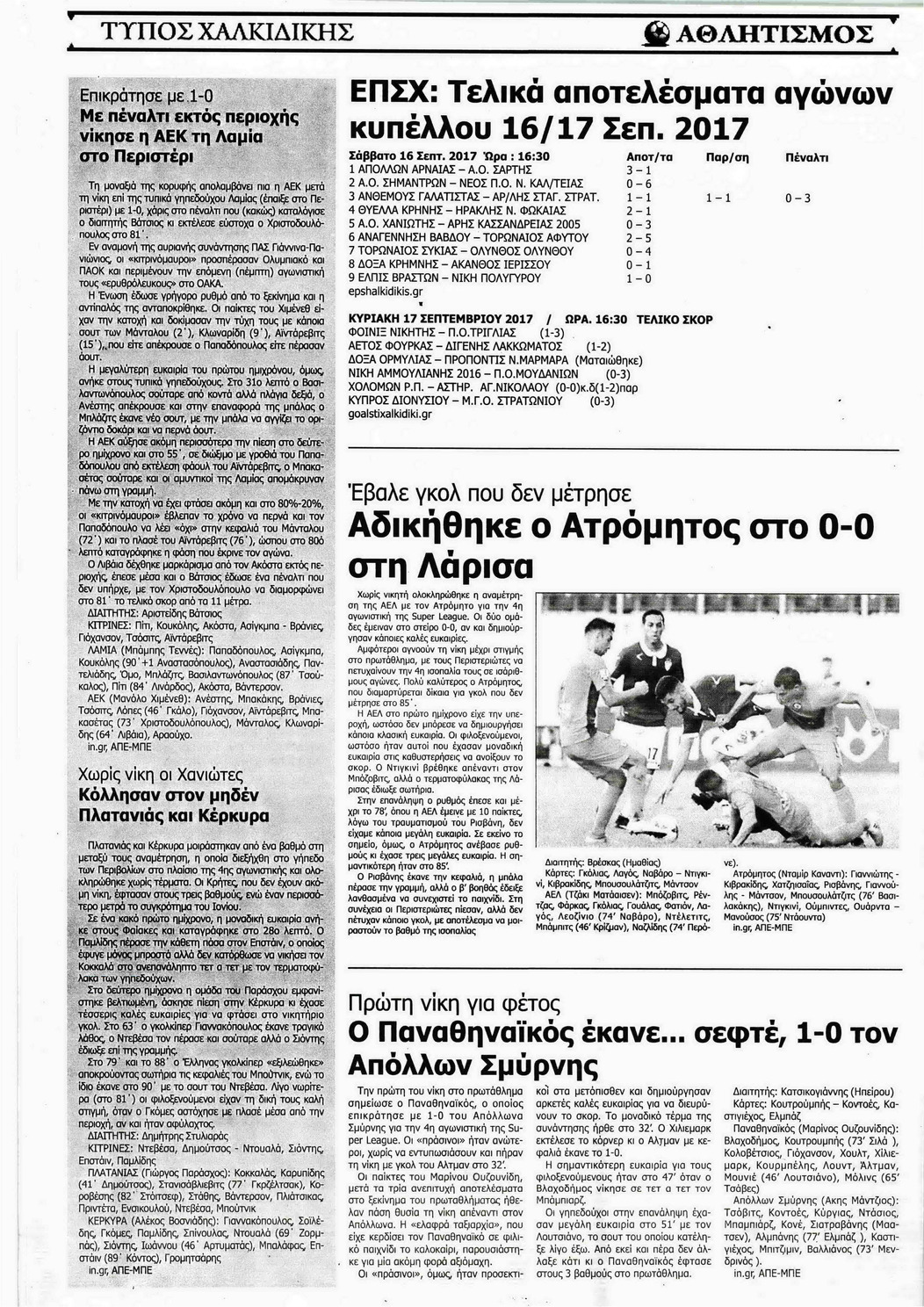 Οπισθόφυλλο εφημερίδας Τύπος Χαλκιδικής