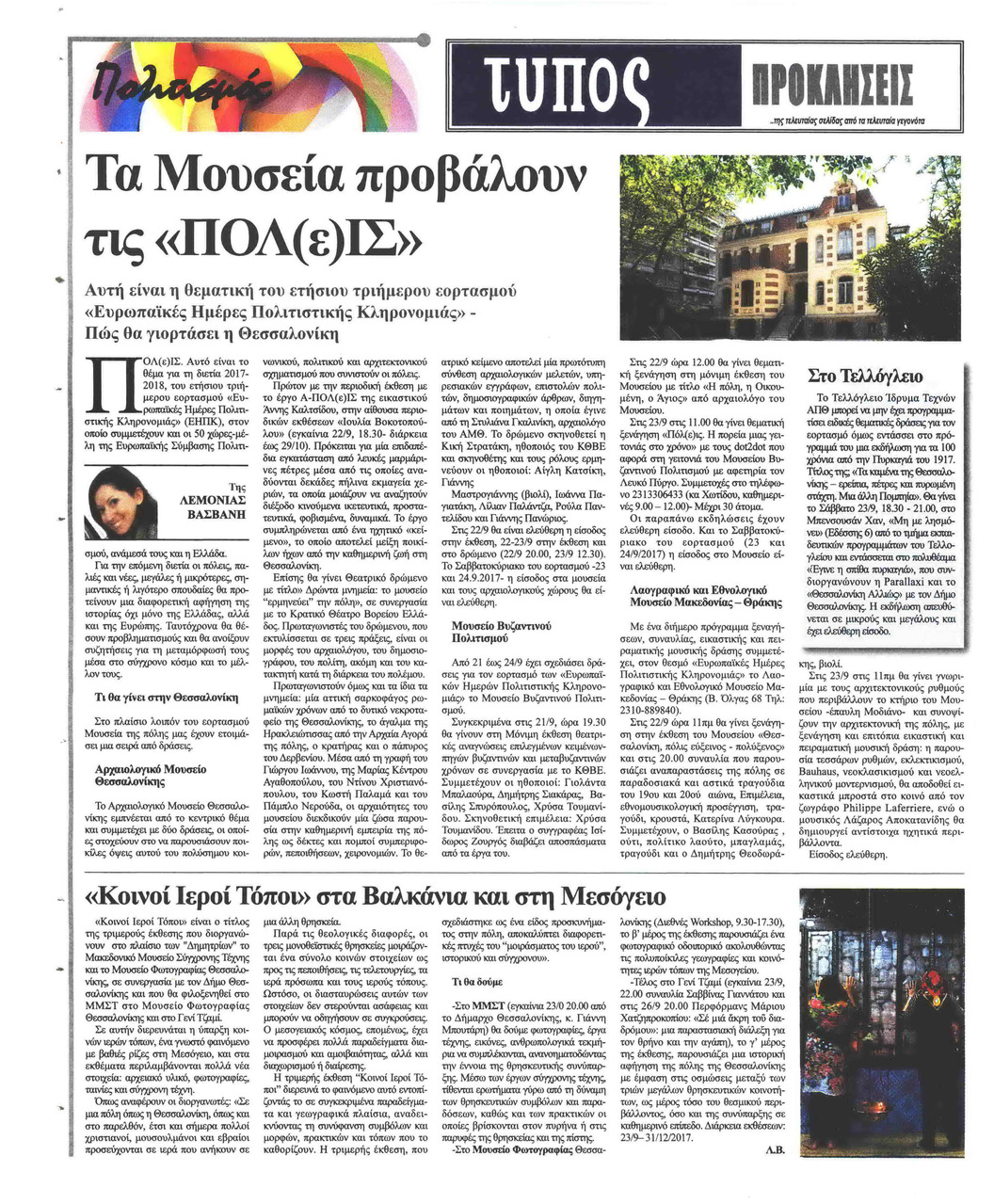 Οπισθόφυλλο εφημερίδας Τύπος Θεσσαλονίκης