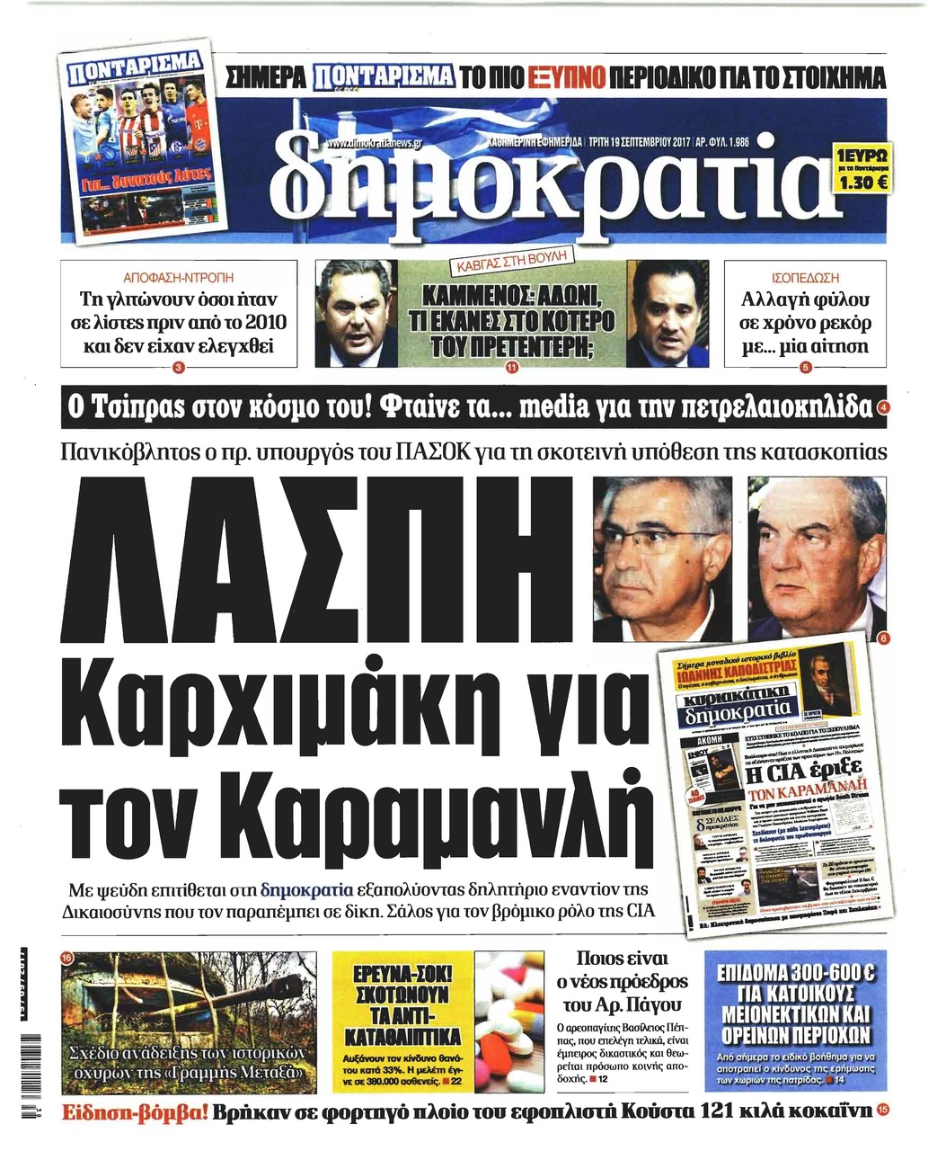 Πρωτοσέλιδο εφημερίδας Δημοκρατία