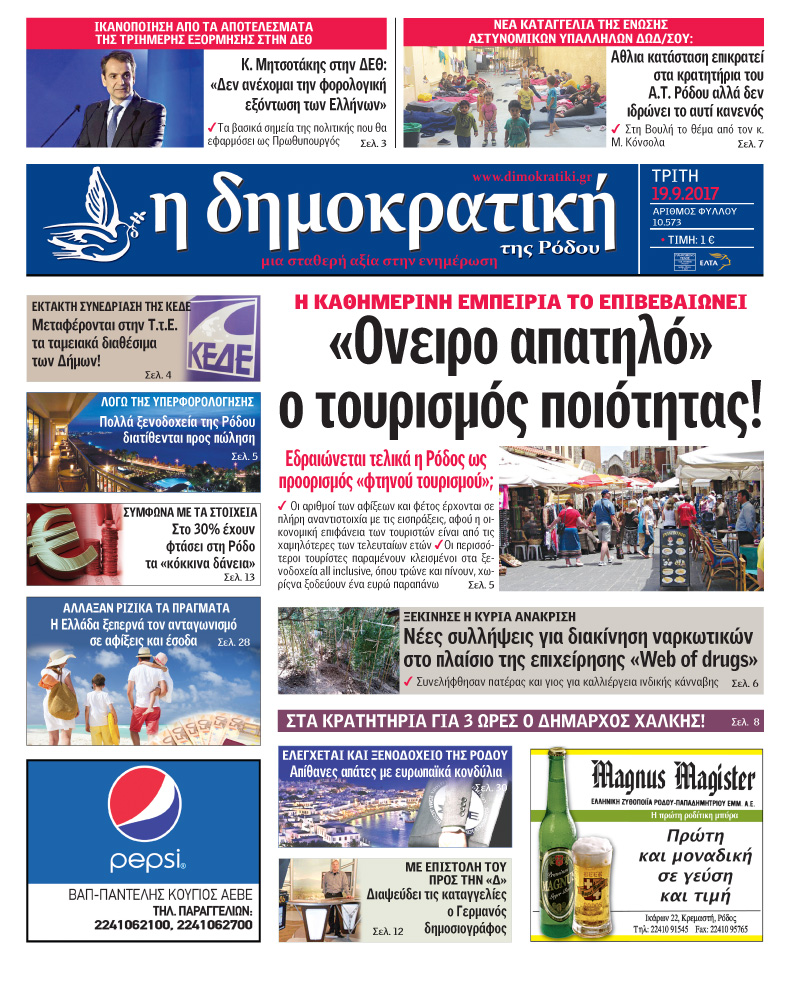 Πρωτοσέλιδο εφημερίδας Δημοκρατική