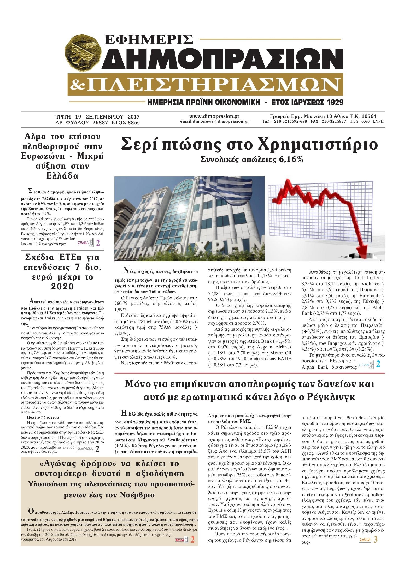 Πρωτοσέλιδο εφημερίδας Δημοπρασιών