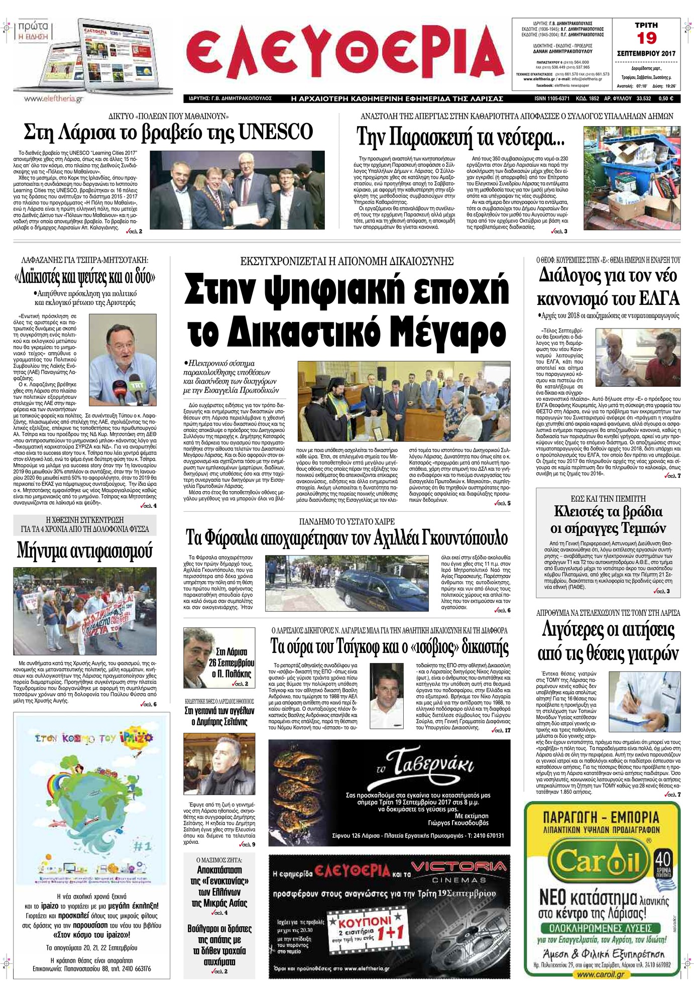 Πρωτοσέλιδο εφημερίδας Ελευθερία Λάρισσας