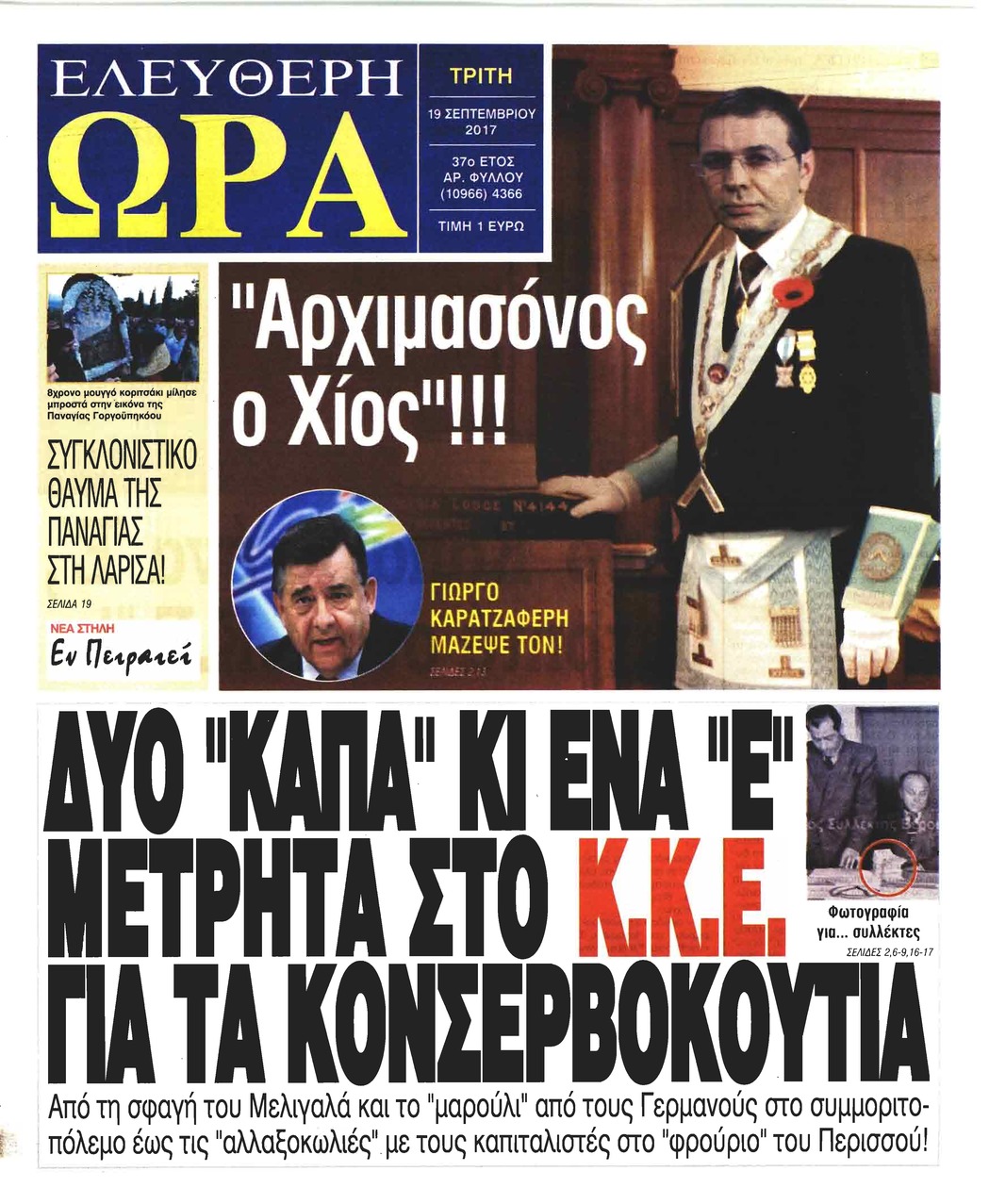 Πρωτοσέλιδο εφημερίδας Ελεύθερη Ώρα