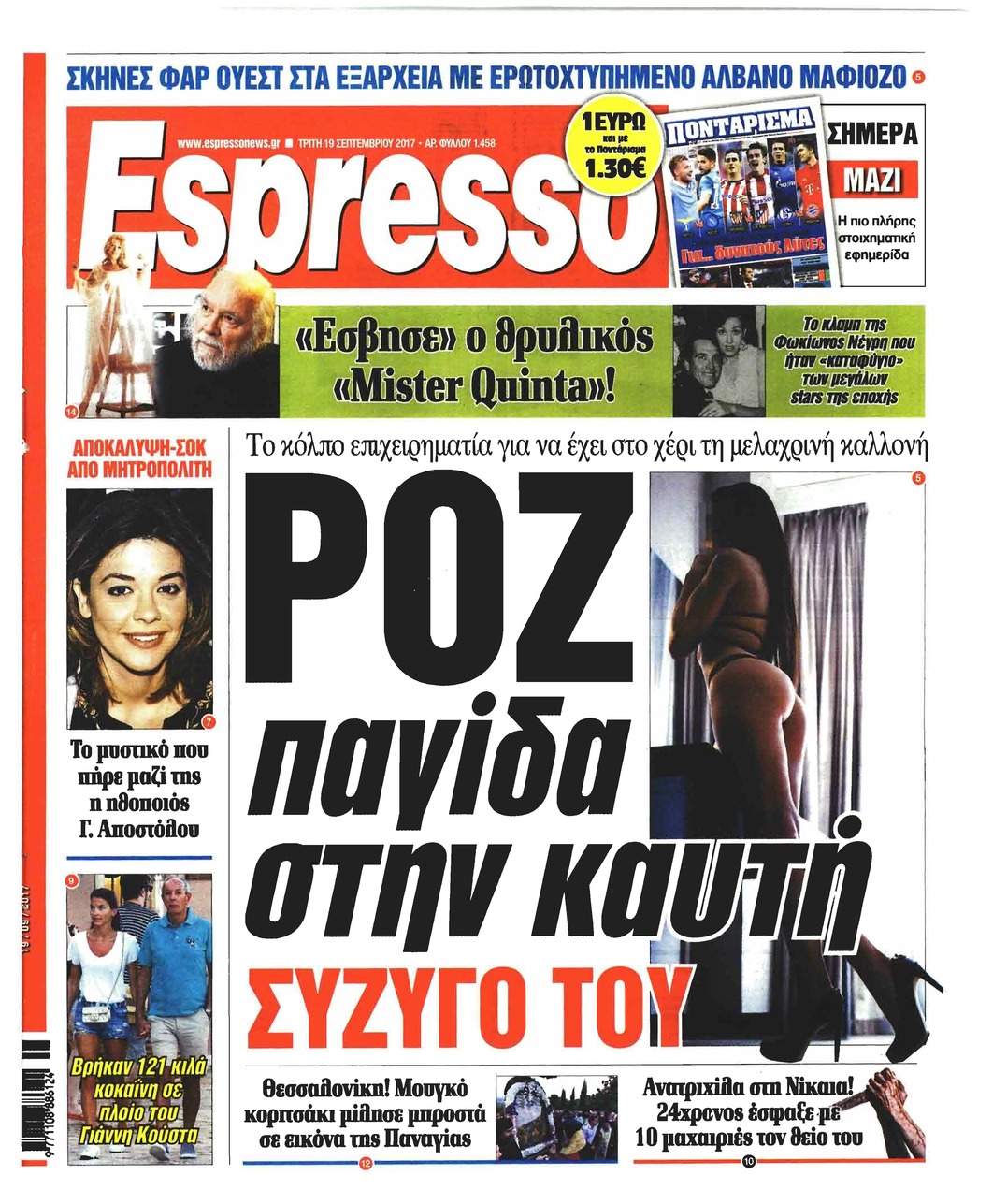 Πρωτοσέλιδο εφημερίδας Espresso