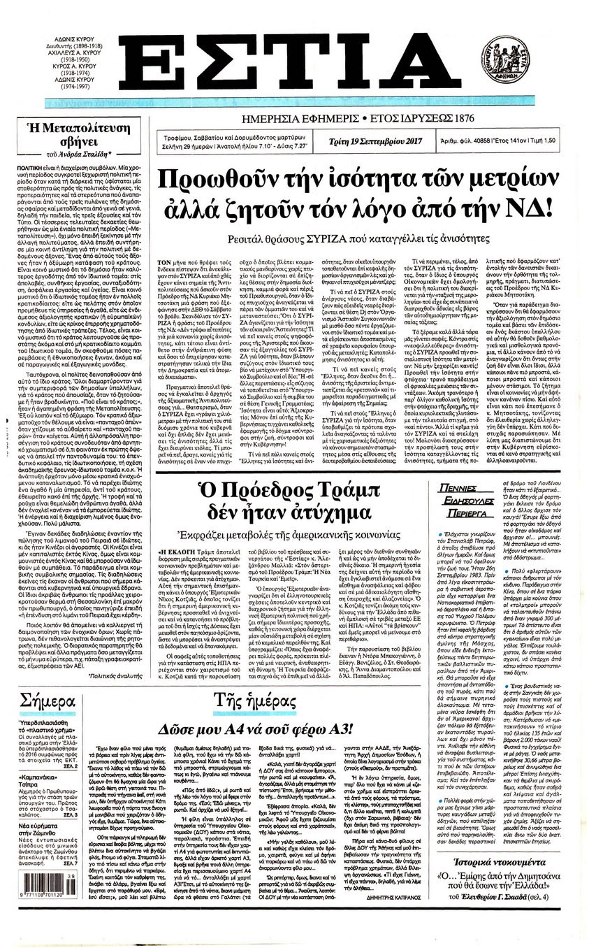 Πρωτοσέλιδο εφημερίδας Εστία
