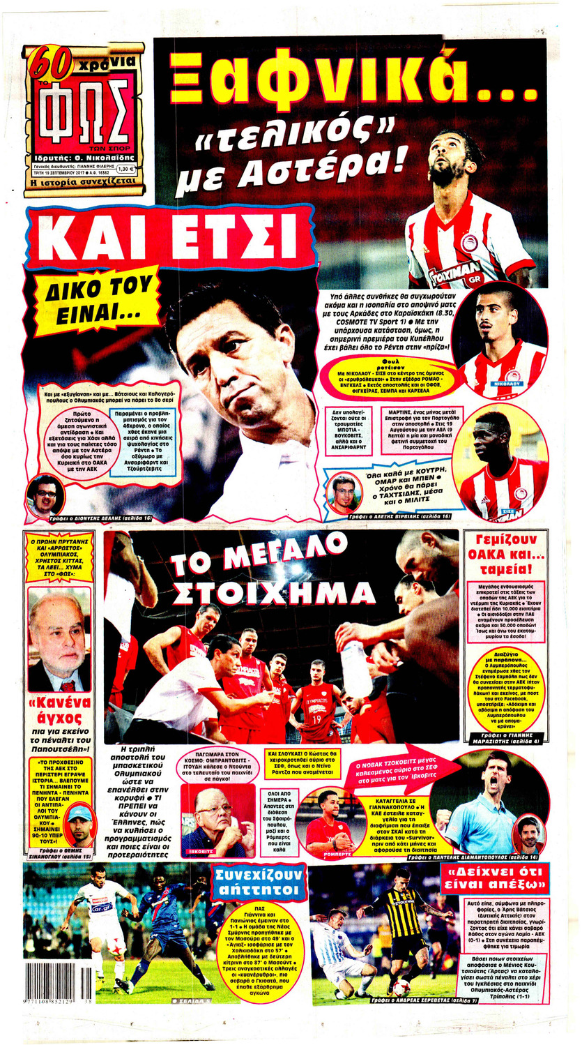 Πρωτοσέλιδο εφημερίδας Φως των σπορ