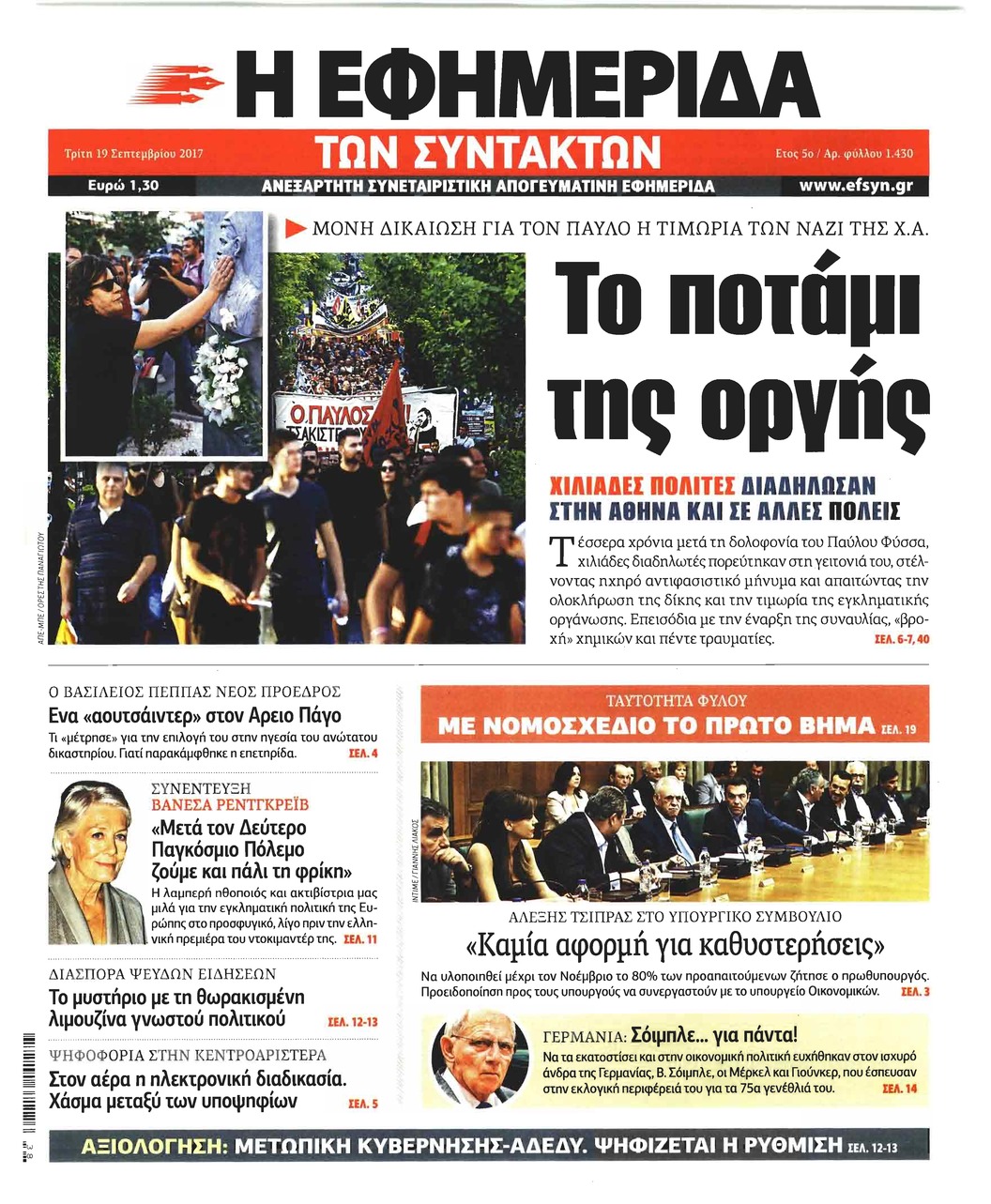 Πρωτοσέλιδο εφημερίδας Των συντακτών