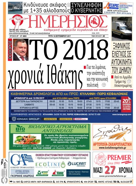 Πρωτοσέλιδο εφημερίδας Ημερήσιος