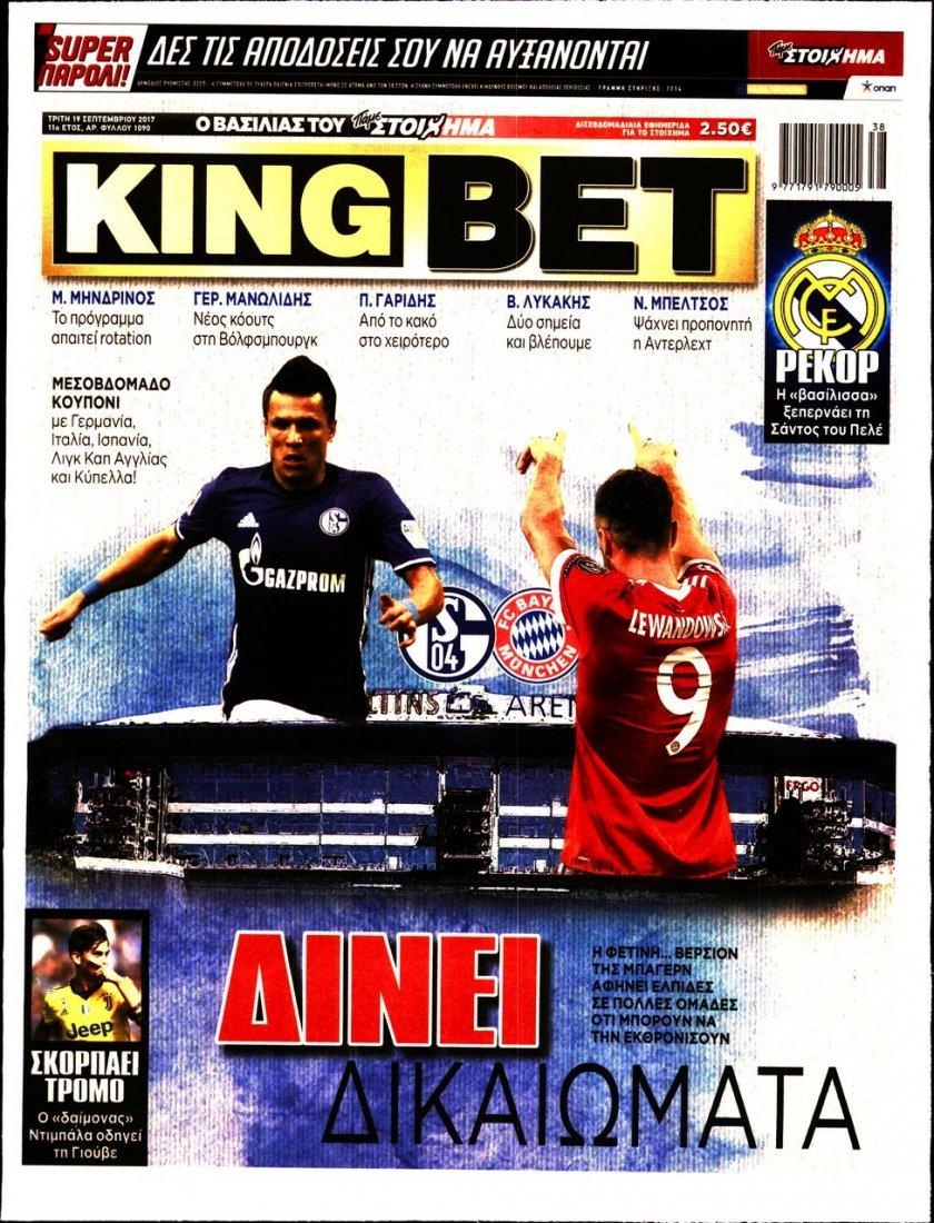 Πρωτοσέλιδο εφημερίδας Kingbet
