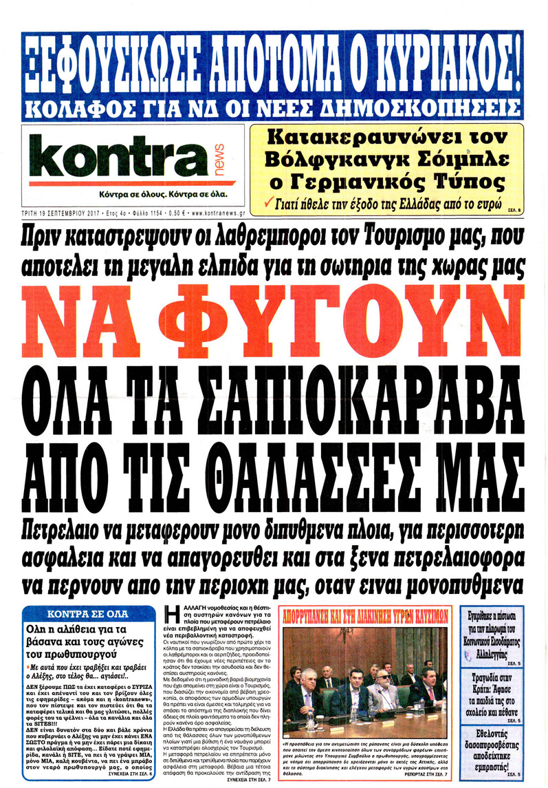 Πρωτοσέλιδο εφημερίδας Kontra News