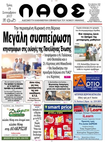 Πρωτοσέλιδο εφημερίδας Λαός Βέροιας