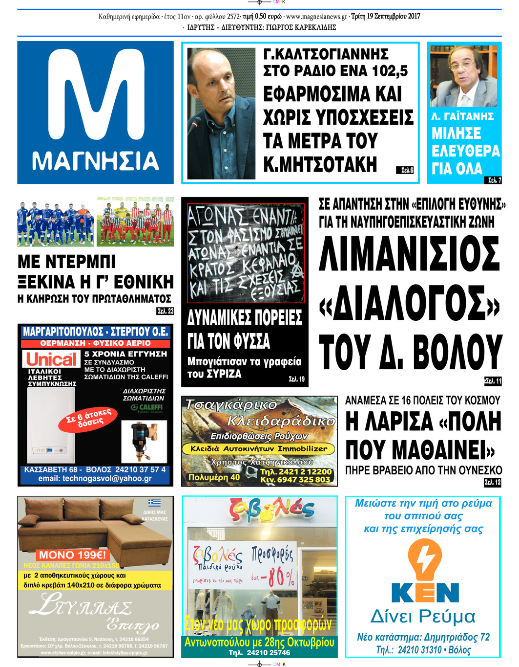Πρωτοσέλιδο εφημερίδας Μαγνησία