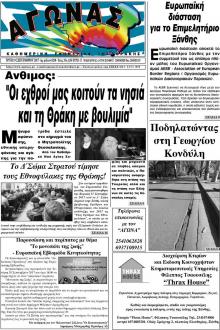 Αγώνας Θράκης